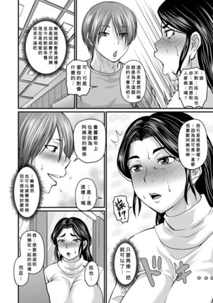 Hatsukoi wa Jukusei Sasete - Page 6