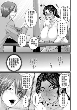 Hatsukoi wa Jukusei Sasete - Page 5