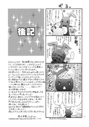 くじびきデスティニー - Page 33