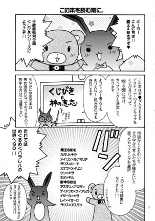 くじびきデスティニー Page #3