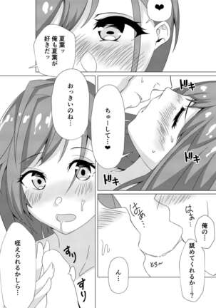 Natsuha to Love Love Ecchi - Page 5