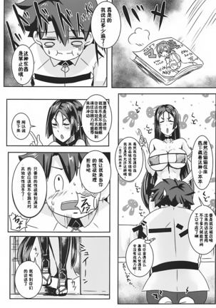 Double Raikou Kyousoukyoku - Page 5