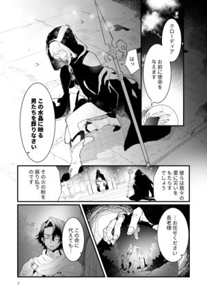 Tsumahajiki-mono no Somnia 1 - Page 3