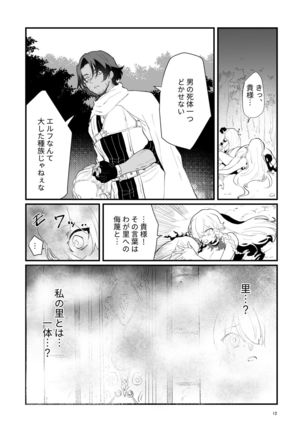 Tsumahajiki-mono no Somnia 1 - Page 12
