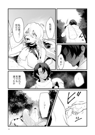 Tsumahajiki-mono no Somnia 1 - Page 13