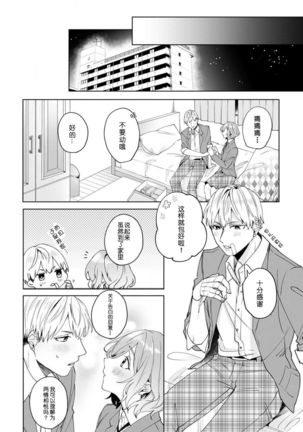 Jyunjo Yankee kun ha Hurimukasetai | 纯情不良君请为我转身 Page #27