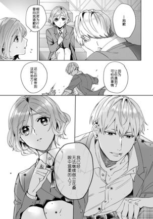 Jyunjo Yankee kun ha Hurimukasetai | 纯情不良君请为我转身 Page #24