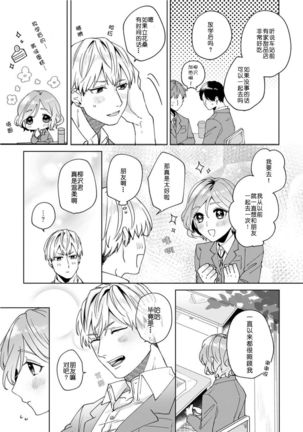 Jyunjo Yankee kun ha Hurimukasetai | 纯情不良君请为我转身 Page #18