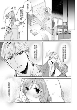 Jyunjo Yankee kun ha Hurimukasetai | 纯情不良君请为我转身 Page #14