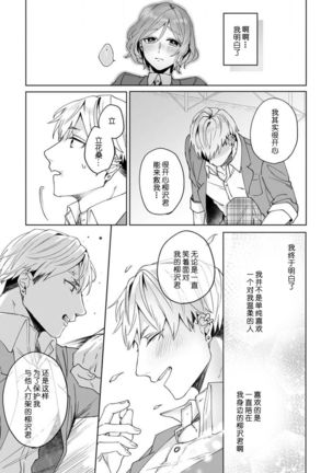 Jyunjo Yankee kun ha Hurimukasetai | 纯情不良君请为我转身 Page #25