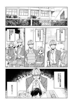 Jyunjo Yankee kun ha Hurimukasetai | 纯情不良君请为我转身 Page #16