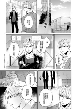 Jyunjo Yankee kun ha Hurimukasetai | 纯情不良君请为我转身 Page #22