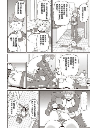 Omorashi Yanki Onihara-san Page #7