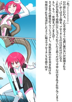 Senkou Senshi Prominence 5 -Kyodai Kaijuu Shuurai - Page 23