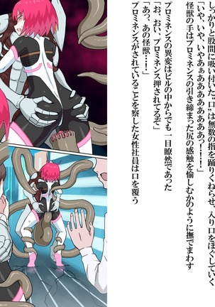 Senkou Senshi Prominence 5 -Kyodai Kaijuu Shuurai - Page 18