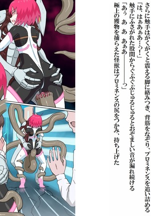 Senkou Senshi Prominence 5 -Kyodai Kaijuu Shuurai - Page 19