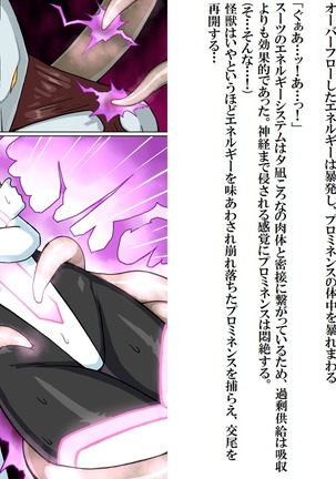 Senkou Senshi Prominence 5 -Kyodai Kaijuu Shuurai - Page 25