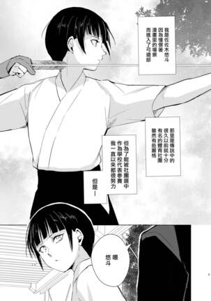 Kyuudou Danshi x Mesu Ochi Choukyou Senpai ni Naisho de Kanojo Tsukuttara Seisai Rape saremashita - Page 4