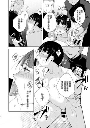 Kyuudou Danshi x Mesu Ochi Choukyou Senpai ni Naisho de Kanojo Tsukuttara Seisai Rape saremashita - Page 17