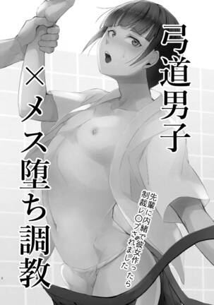 Kyuudou Danshi x Mesu Ochi Choukyou Senpai ni Naisho de Kanojo Tsukuttara Seisai Rape saremashita - Page 3