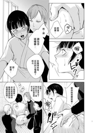 Kyuudou Danshi x Mesu Ochi Choukyou Senpai ni Naisho de Kanojo Tsukuttara Seisai Rape saremashita - Page 8
