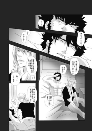 不可逆性の器 - Page 30