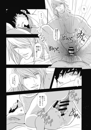 不可逆性の器 - Page 23