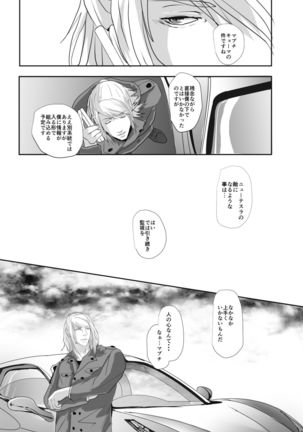 不可逆性の器 - Page 37