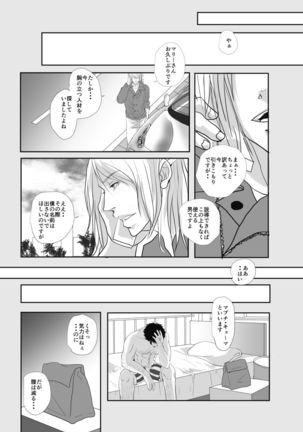 不可逆性の器 - Page 35