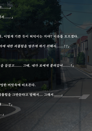 Fall into... 2 -Netorareta Osananajimi ga Ochiteiku- | 빼앗긴 소꿉친구가 타락해가는 Page #238