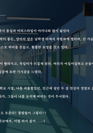 Fall into... 2 -Netorareta Osananajimi ga Ochiteiku- | 빼앗긴 소꿉친구가 타락해가는 - Page 213