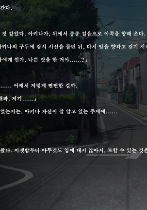 Fall into... 2 -Netorareta Osananajimi ga Ochiteiku- | 빼앗긴 소꿉친구가 타락해가는 - Page 234