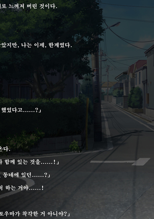 Fall into... 2 -Netorareta Osananajimi ga Ochiteiku- | 빼앗긴 소꿉친구가 타락해가는 Page #235