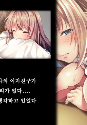 Fall into... 2 -Netorareta Osananajimi ga Ochiteiku- | 빼앗긴 소꿉친구가 타락해가는