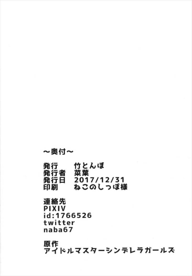 文香お姉ちゃんと入れ替わっちゃう本 アイドルマスター