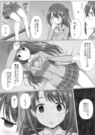 文香お姉ちゃんと入れ替わっちゃう本 アイドルマスター Page #27