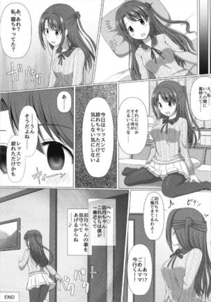 文香お姉ちゃんと入れ替わっちゃう本 アイドルマスター Page #31