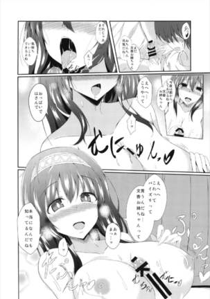 文香お姉ちゃんと入れ替わっちゃう本 アイドルマスター Page #16