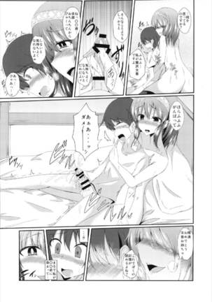 文香お姉ちゃんと入れ替わっちゃう本 アイドルマスター Page #15