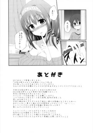 文香お姉ちゃんと入れ替わっちゃう本 アイドルマスター Page #25