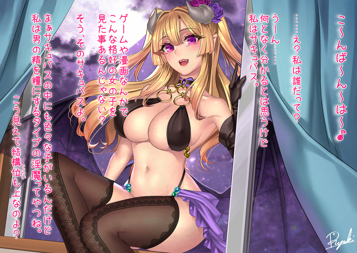 Watashi no Pet ni Shite Ageru ~Succubus no Zecchou Yuuwaku~ CG!