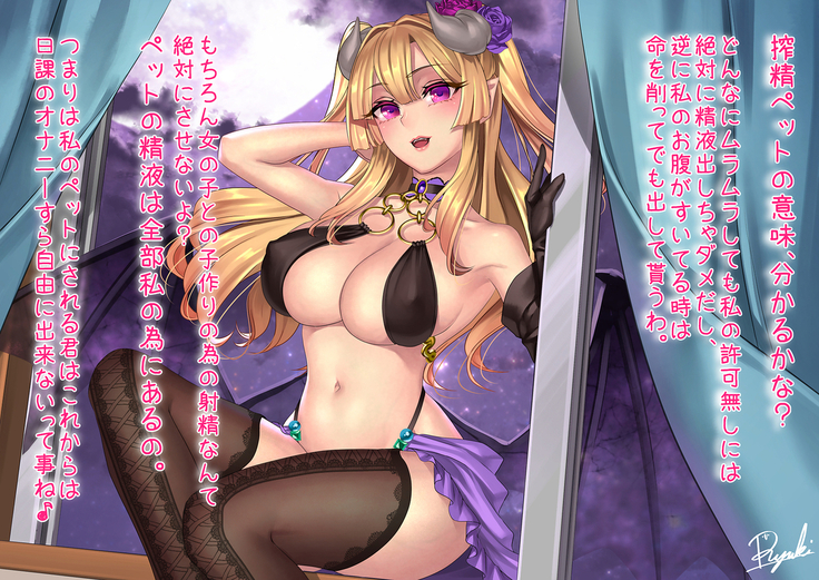 Watashi no Pet ni Shite Ageru ~Succubus no Zecchou Yuuwaku~ CG!
