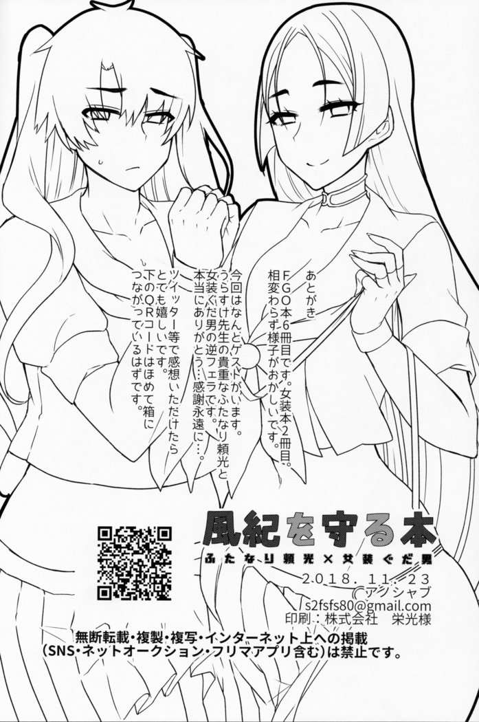 Fuuki o Mamoru Hon