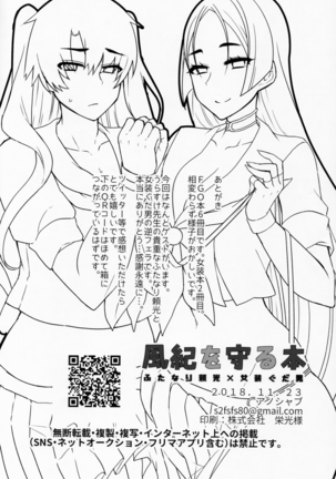 Fuuki o Mamoru Hon Page #25