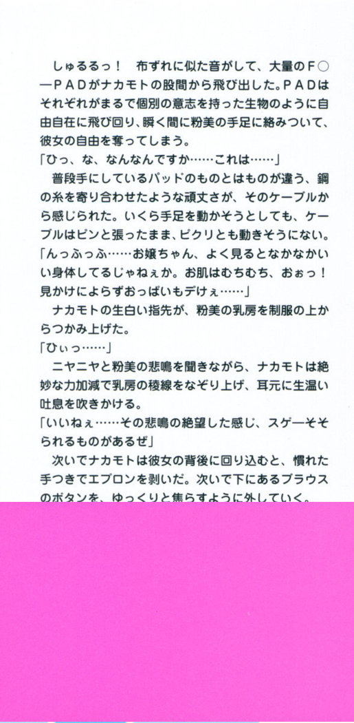 魔法少女が友だちを助けるために、レトロゲームの怪人にヤられちゃう件