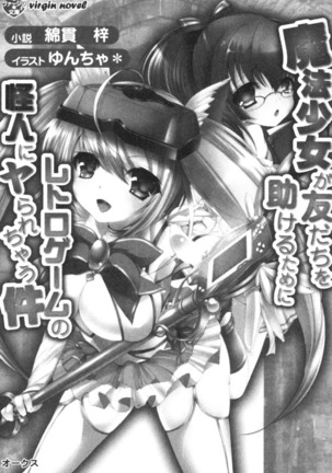 魔法少女が友だちを助けるために、レトロゲームの怪人にヤられちゃう件 - Page 13