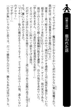 魔法少女が友だちを助けるために、レトロゲームの怪人にヤられちゃう件 - Page 124