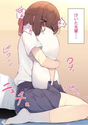 内気な後輩とラブラブセックス! - Page 8