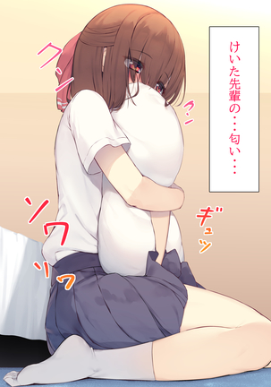 内気な後輩とラブラブセックス! - Page 6