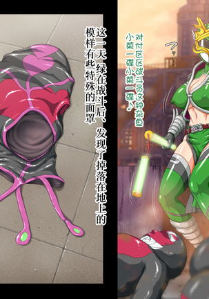 Kyonyuu Sentai Sangalkan Green Hentai Mask Jikken Hen Yontarou Page #6